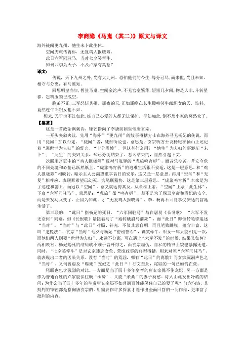 高中语文 文言文 李商隐《马嵬(其二)》原文与译文
