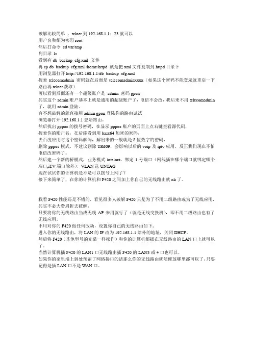 关于中兴光猫破解、桥接、加无线应用的说明