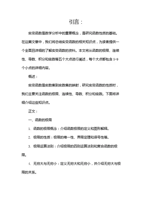 实变函数知识点总结