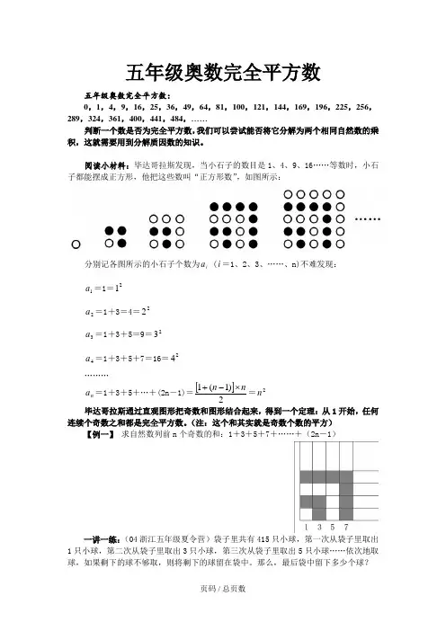五年级奥数完全平方数