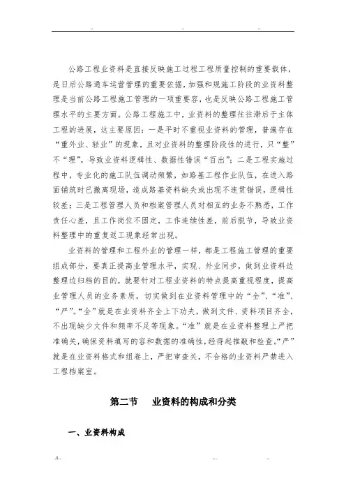 公路工程内业资料整理填写及归档范例