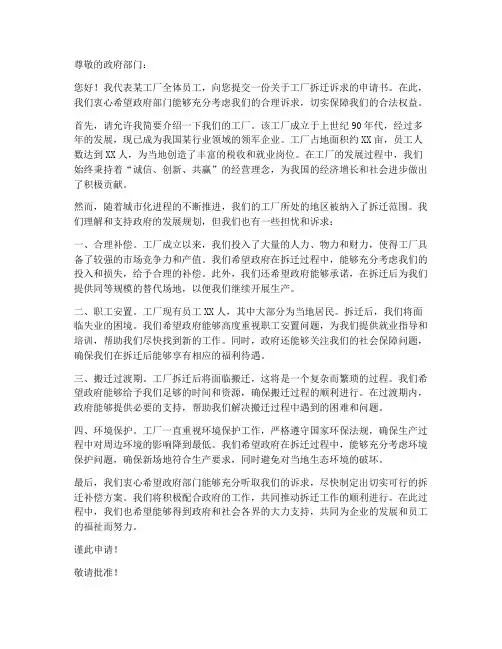工厂拆迁诉求申请书模板