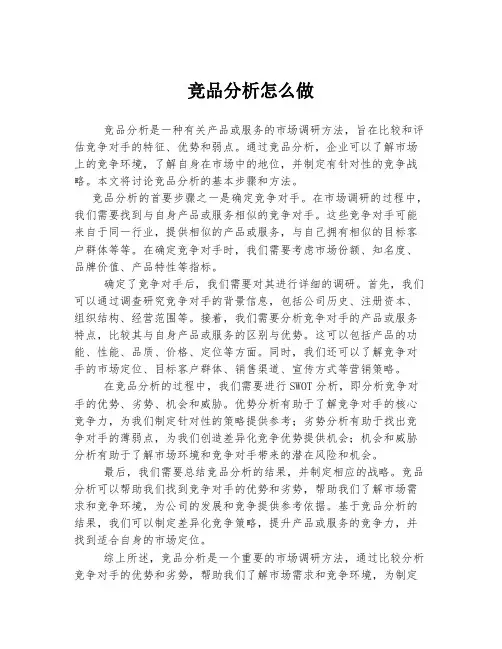 竞品分析怎么做