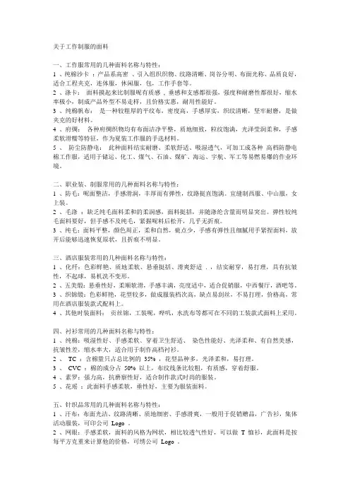 工作制服的面料详细介绍