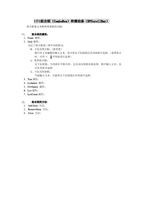 (10)组合框(ComboBox)滚动条(ScrollBar)
