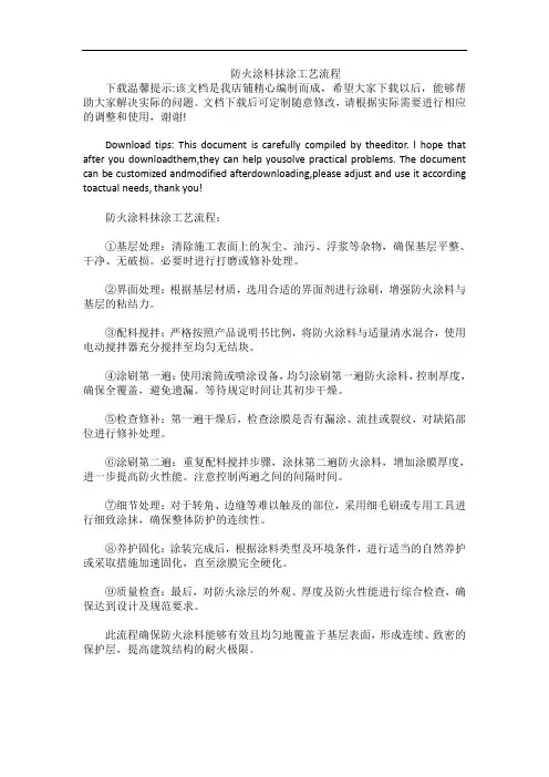 防火涂料抹涂工艺流程