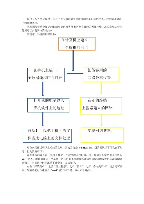 在电脑上建立无线虚拟网卡,把电脑当做无线路由器来使用,实现无线传输文件