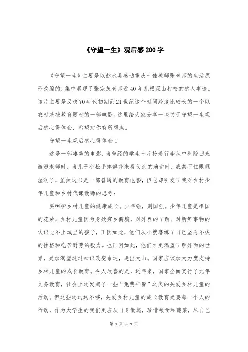 《守望一生》观后感200字
