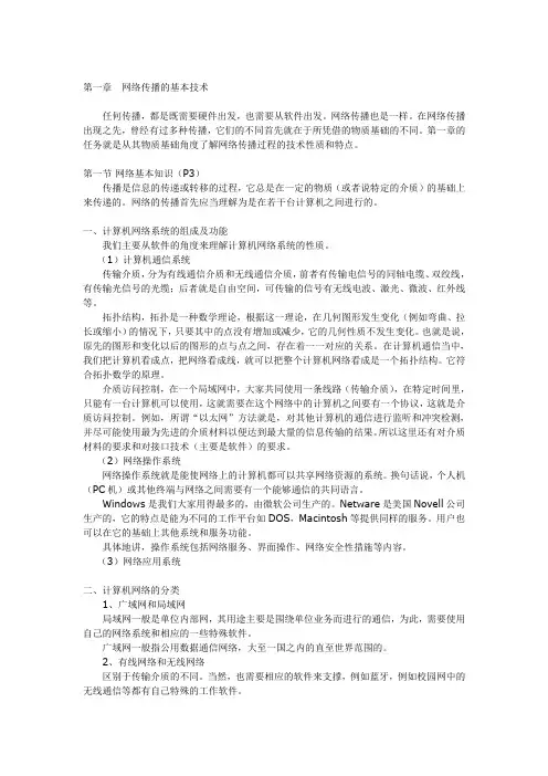 网络传播 讲 义