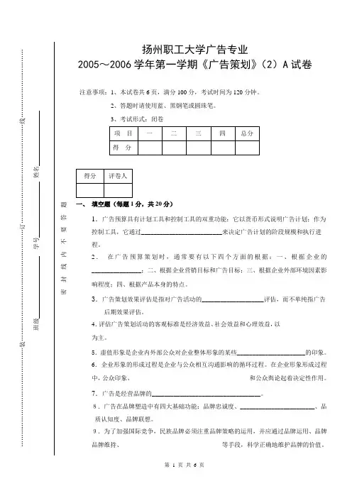 《广告策划》(2)A卷