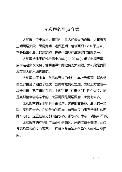 太和殿的景点介绍