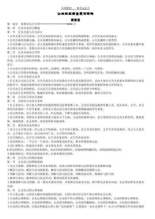 公共关系语言----重要知识点介绍