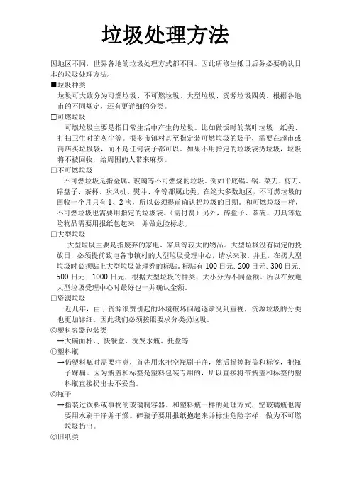在日本的垃圾处理方式