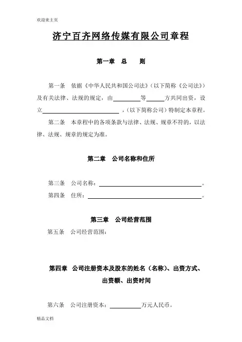 (2020年编辑)公司章程范本工商局最新公司章程模板