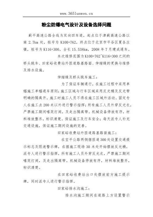 粉尘防爆电气设计及设备选择问题