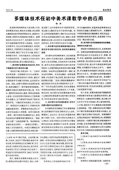 多媒体技术在初中美术课教学中的应用