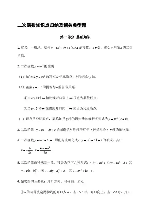 (完整版)史上最全初三数学二次函数知识点归纳总结,推荐文档