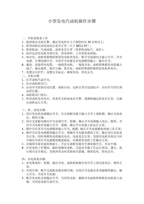 小型发电汽油机开关机步骤