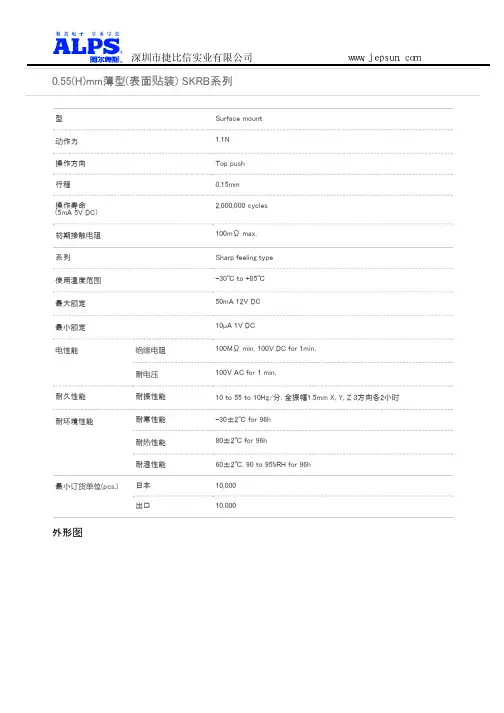 1.1N薄型轻触按键SKRBAGE010选型手册