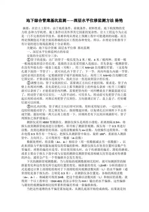 地下综合管廊基坑监测——深层水平位移监测方法 杨艳