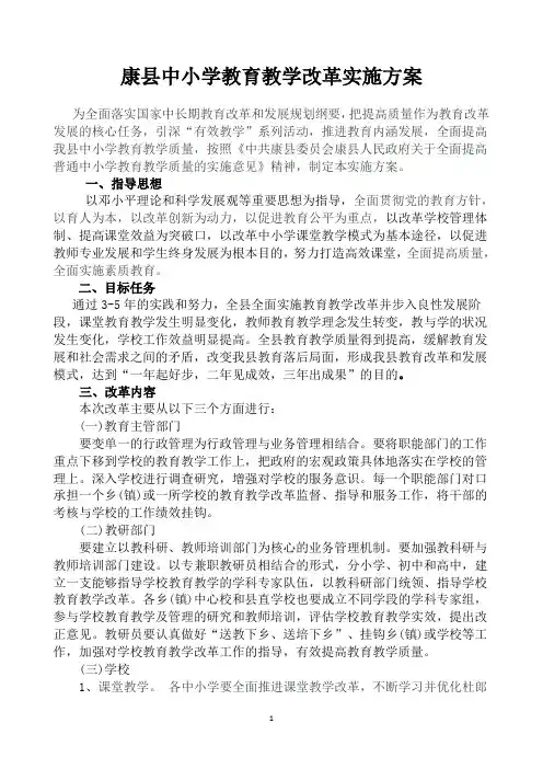 康县中小学课堂教学改革实施方案1