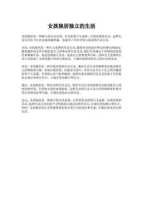 女孩独居独立的生活