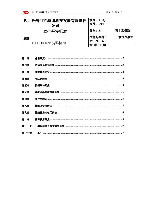 C++Bulider编码标准