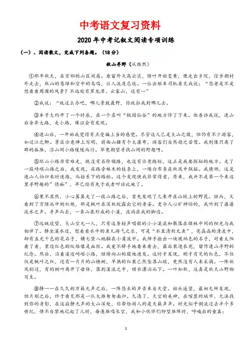 2020年中考语文记叙文阅读复习资料【含答案】