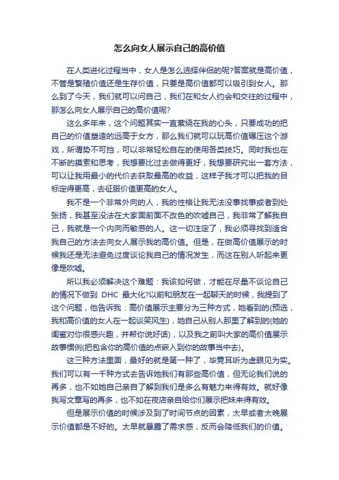 怎么向女人展示自己的高价值