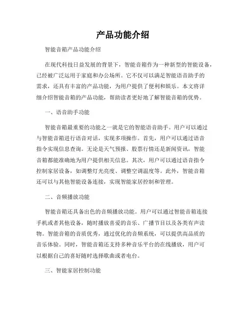 产品功能介绍