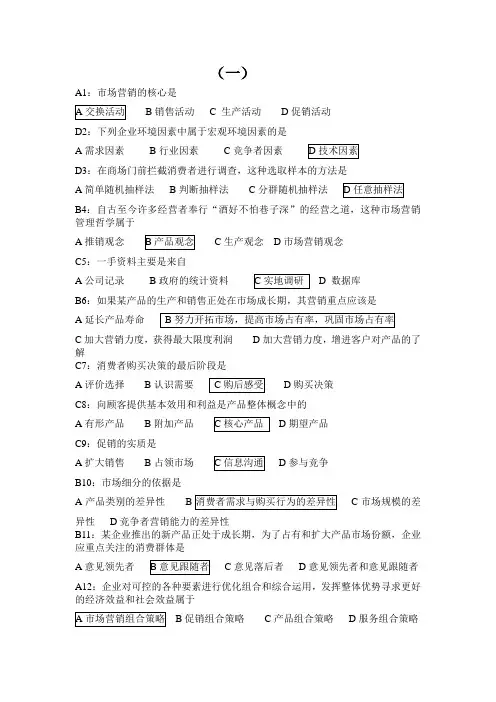 市场营销学  选择题专练