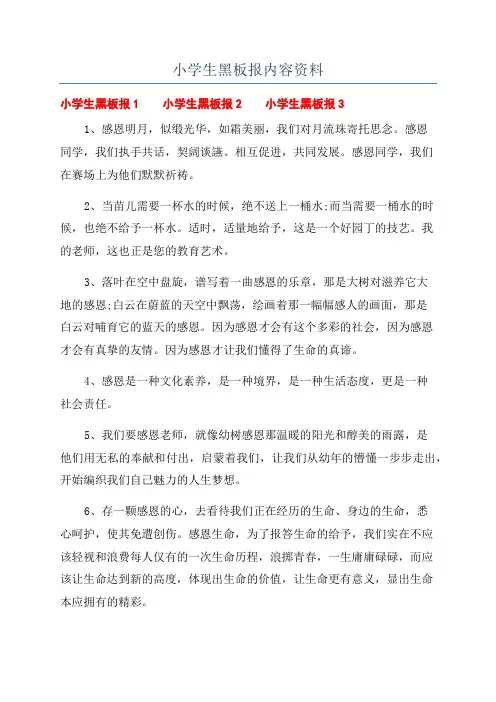 小学生黑板报内容资料