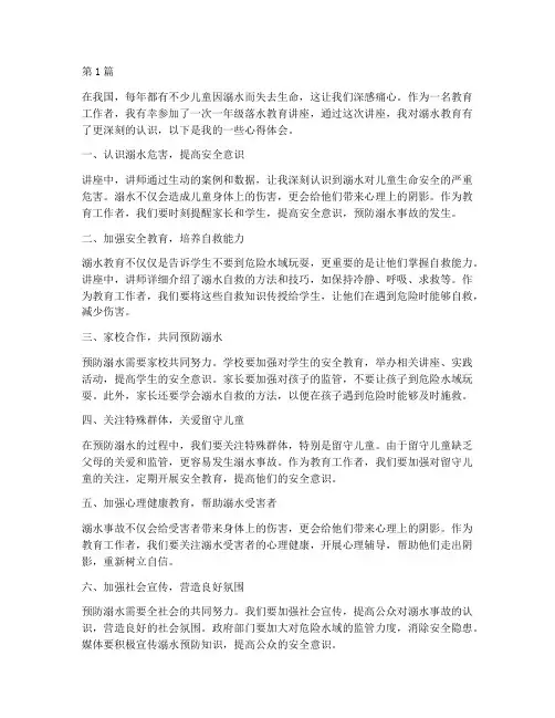 一年级落水教育心得体会(3篇)