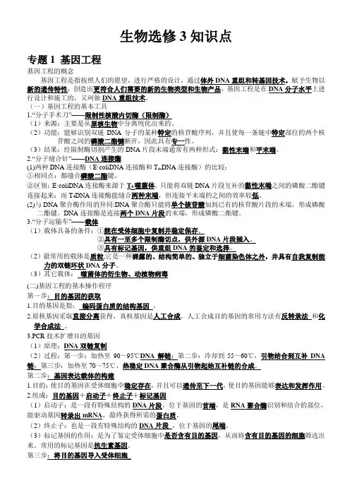 选修三vd专题一知识点三傻去
