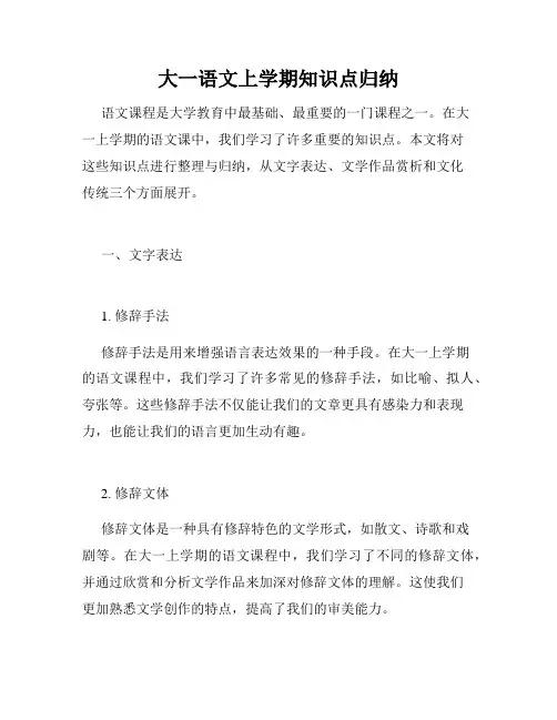 大一语文上学期知识点归纳