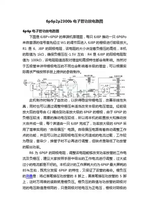 6p6p2p2300b电子管功放电路图