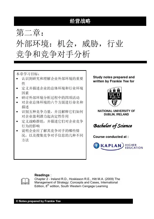 第2章 - 外部环境：机会,威胁,行业竞争和竞争对手分析