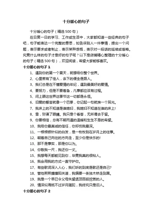 十分暖心的句子