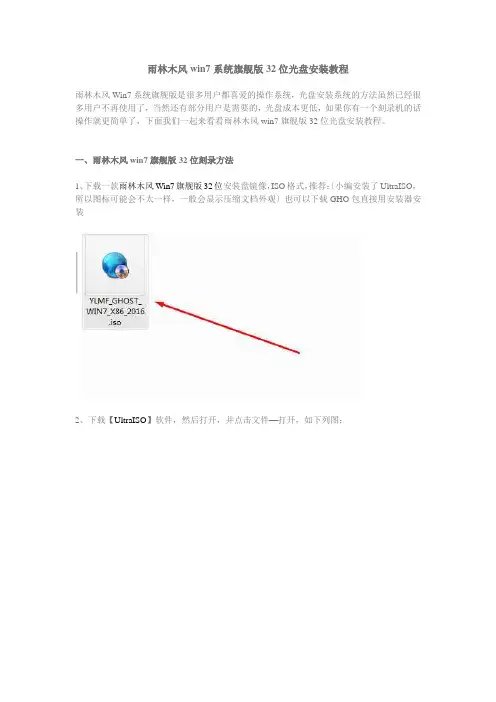 雨林木风win7系统旗舰版32位光盘安装教程