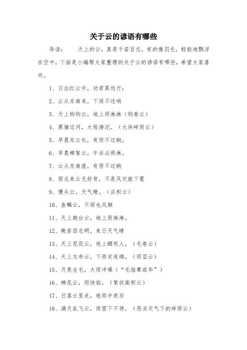 关于云的谚语有哪些