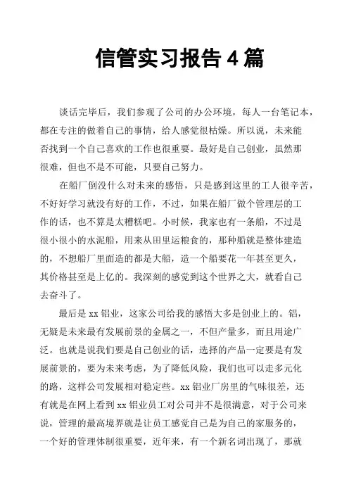 信管实习报告4篇