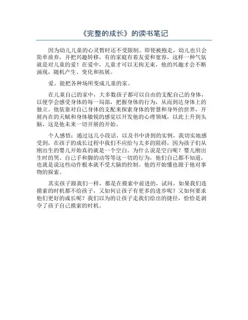 《完整的成长》的读书笔记