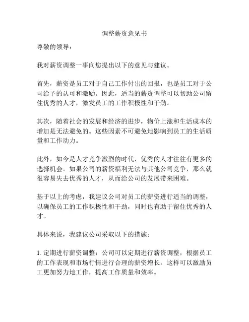 调整薪资意见书