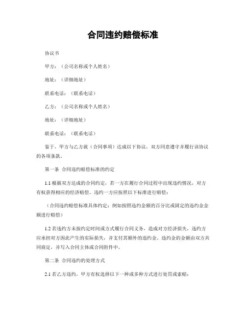 合同违约赔偿标准