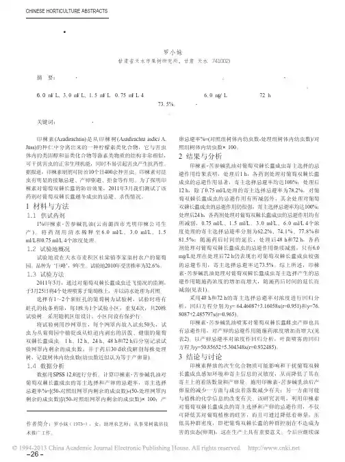 印楝素_苦参碱乳油对葡萄双棘长蠹寄主选择和产卵的影响