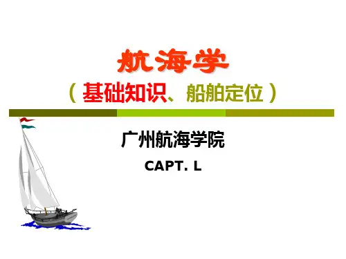 航海学 第一章 坐标、方向和距离 2