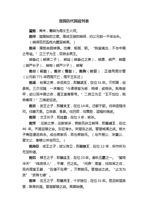 楚国历代国君列表