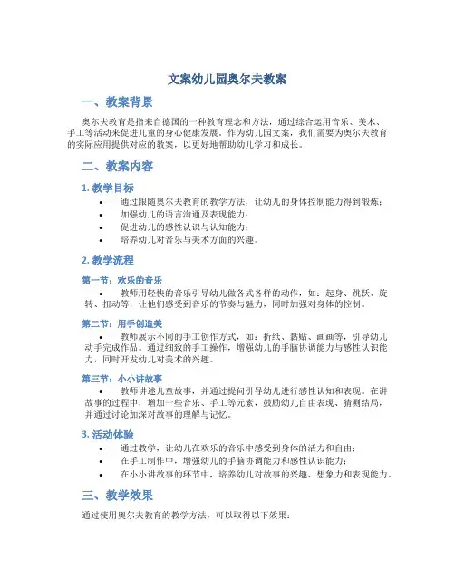 文案幼儿园奥尔夫教案
