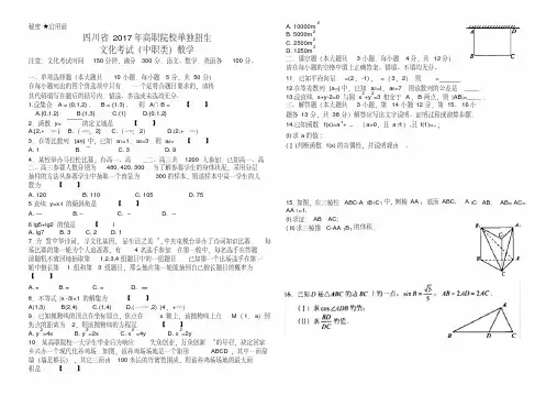 四川省2017年高等职业院校单独招生考试(中职类)数学试卷