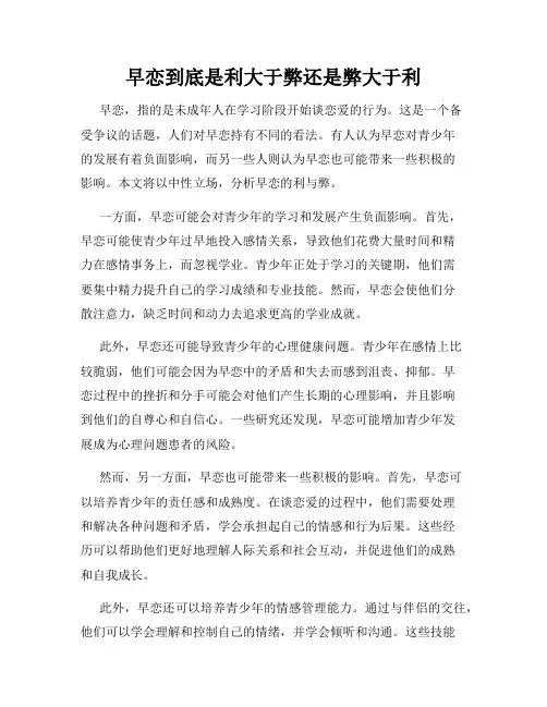 早恋到底是利大于弊还是弊大于利